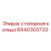 Оригинальная запчасть Epiroc 8440303733