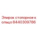 Оригинальное стопорное кольцо Epiroc артикул 8440309786