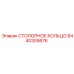 8440309876 СТОПОРНОЕ КОЛЬЦО Epiroc
