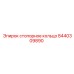 Оригинальное стопорное кольцо 8440309890 для техники Epiroc