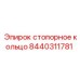 Оригинальная запчасть Epiroc 8440311781 - стопорное кольцо
