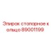 Стопорное кольцо из титанового сплава 89001199 Epiroc