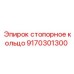 Оригинальное стопорное кольцо 9170301300 Epiroc