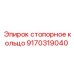 Оригинальное стопорное кольцо 9170319040 для техники Epiroc