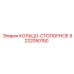 9232050150 КОЛЬЦО-СТОПОРНОЕ Epiroc