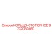 9232050460 КОЛЬЦО-СТОПОРНОЕ Epiroc