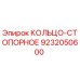 9232050600 КОЛЬЦО-СТОПОРНОЕ Epiroc