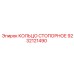 9232121490 КОЛЬЦО СТОПОРНОЕ Epiroc