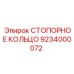 9234000072 СТОПОРНОЕ КОЛЬЦО Epiroc