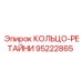 95222865 КОЛЬЦО-РЕТАЙНИ Epiroc