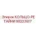 95223517 КОЛЬЦО-РЕТАЙНИ Epiroc