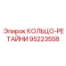 95223558 КОЛЬЦО-РЕТАЙНИ Epiroc