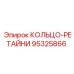 95325866 КОЛЬЦО-РЕТАЙНИ Эпирок