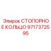 Фото стопорного кольца Epiroc артикул 9717372595
