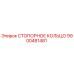9900481481 СТОПОРНОЕ КОЛЬЦО Epiroc