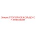 3115534081 СТОПОРНОЕ КОЛЬЦО-CP Epiroc