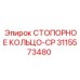 3115573480 СТОПОРНОЕ КОЛЬЦО-CP Epiroc