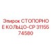 3115574580 СТОПОРНОЕ КОЛЬЦО-CP Epiroc