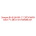 5730015391 ВНЕШНЯЯ-СТОПОРНАЯ-DIN471-28X1-5 Epiroc