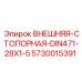 5730015391 ВНЕШНЯЯ-СТОПОРНАЯ-DIN471-28X1-5 Epiroc
