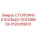 3128305631 СТОПОРНОЕ КОЛЬЦО-ПОЛОВИНА Epiroc