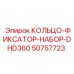 50757723 КОЛЬЦО-ФИКСАТОР-НАБОР-DHD360 Epiroc