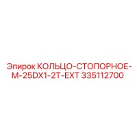 335112700 КОЛЬЦО-СТОПОРНОЕ-M-25DX1-2T-EXT Epiroc