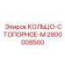2900008500 КОЛЬЦО-СТОПОРНОЕ-M Epiroc