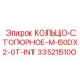 335215100 КОЛЬЦО-СТОПОРНОЕ-M-60DX2-0T-INT Epiroc