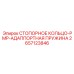 2657123846 Стопорное кольцо-PMP-адаппортная пружина Epiroc