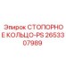 2653307989 Стопорное кольцо-PS Epiroc