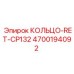 4700194092 КОЛЬЦО-RET-CP132 Epiroc