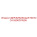 5590001595 УДЕРЖИВАЮЩАЯ ПОЛОСА Epiroc