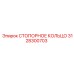 Фиксатор Epiroc артикул 3128300703