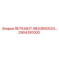 2904391000 RETR.MOT.9820850033 Epiroc