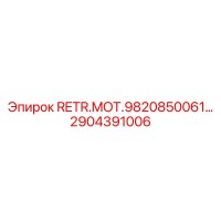 2904391006 RETR.MOT.9820850061 Epiroc