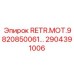 2904391006 RETR.MOT.9820850061 Epiroc