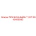 8940166992 ПРУЖИННЫЙ ШТИФТ Epiroc