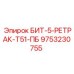 9753230755 БИТ-5-РЕТРАК-Т51-ПБ | Epiroc
