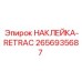 2656935687 НАКЛЕЙКА-RETRAC Epiroc