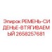 Ремень безопасности втягиваемый Epiroc артикул 2658257681