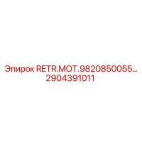 2904391011 RETR.MOT.9820850055 Epiroc