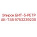 9753239230 БИТ-5-РЕТРАК-T45 Epiroc