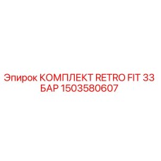 Оригинальный комплект Epiroc 1503580607 RETRO FIT 33 БАР для гидравлических систем