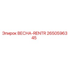 2650596345 ВЕСНА-RENTR Epiroc