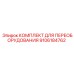 9106184762 КОМПЛЕКТ ДЛЯ ПЕРЕОБОРУДОВАНИЯ Epiroc