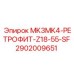 2902009651 MK3MK4-РЕТРОФИТ-Z18-55-SF Epiroc