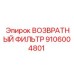 Оригинальный гидравлический фильтр Epiroc арт.9106004801