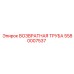 5580007537 ВОЗВРАТНАЯ ТРУБА Epiroc