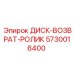 5730016400 ДИСК-ВОЗВРАТ-РОЛИК Epiroc